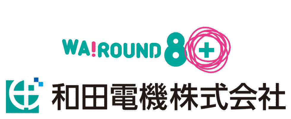 和田電機株式会社
