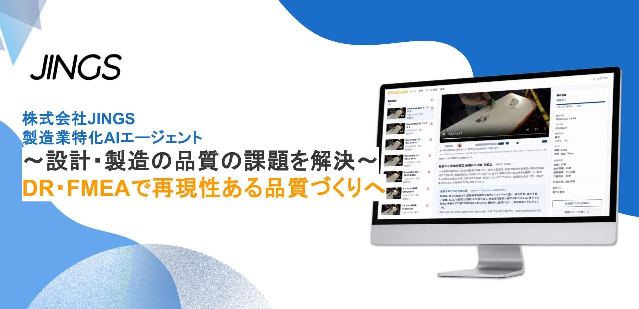 ㈱JINGS 技術継承AI活用事例のご紹介ーベテランの判断を、検索できる資産に